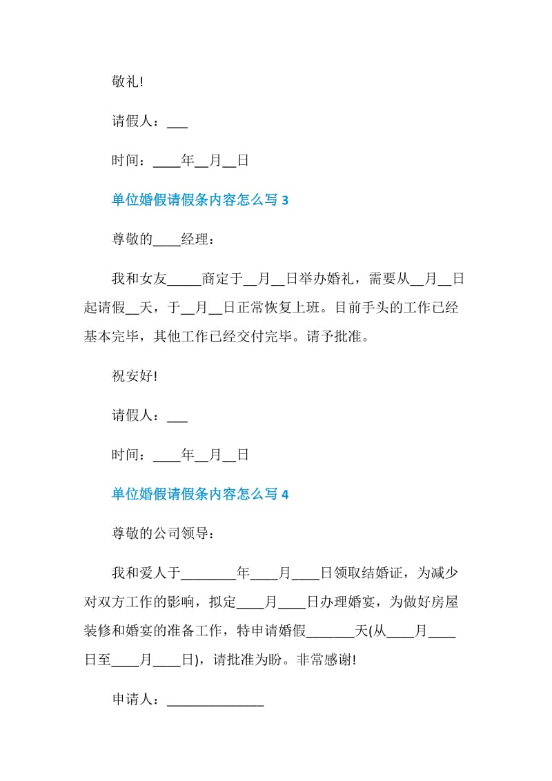 单位婚假请假条内容怎么写.doc_第2页