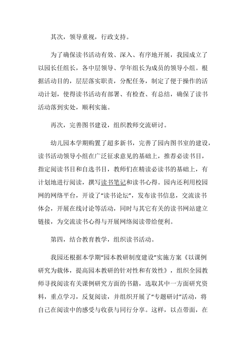 读书活动心得体会文章.doc_第2页