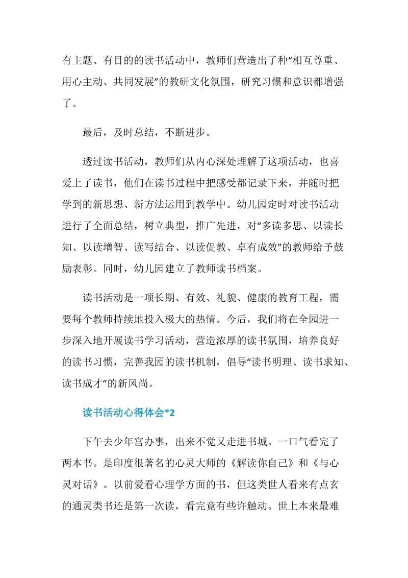 读书活动心得体会文章.doc_第3页