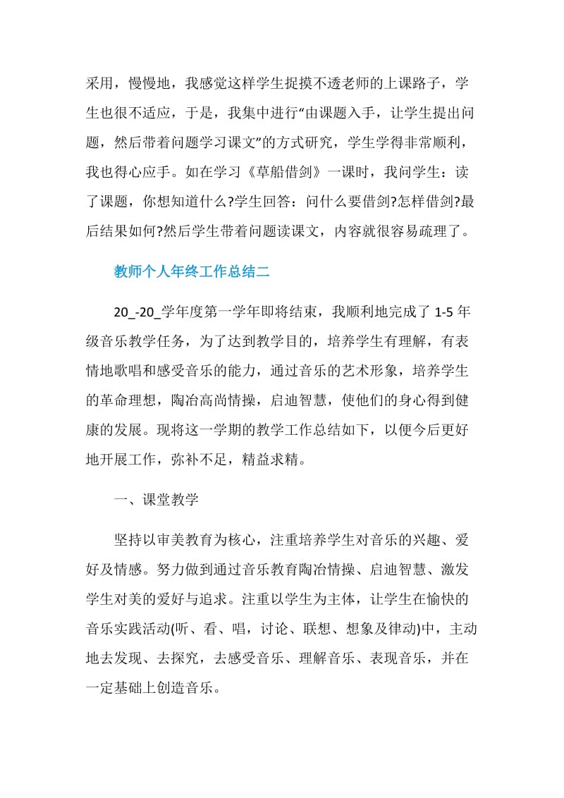 教师个人年终工作总结2021.doc_第3页