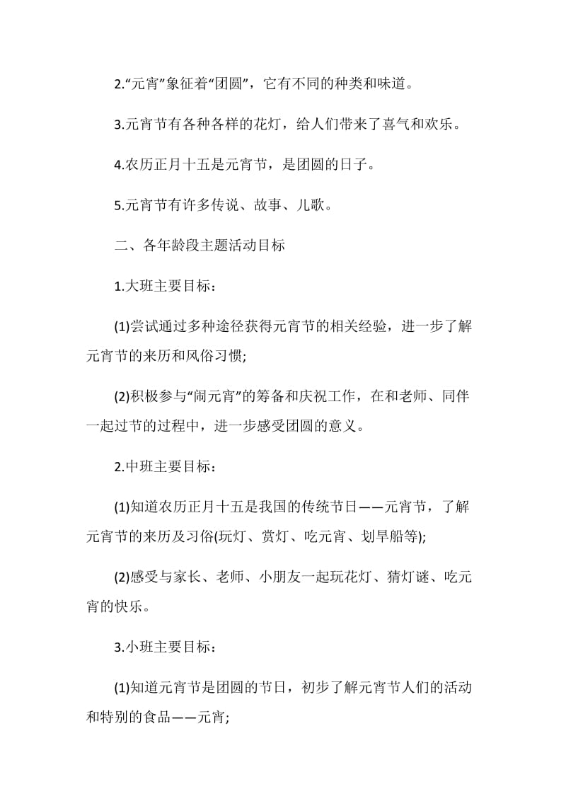 早教中心元宵活动策划方案.doc_第2页