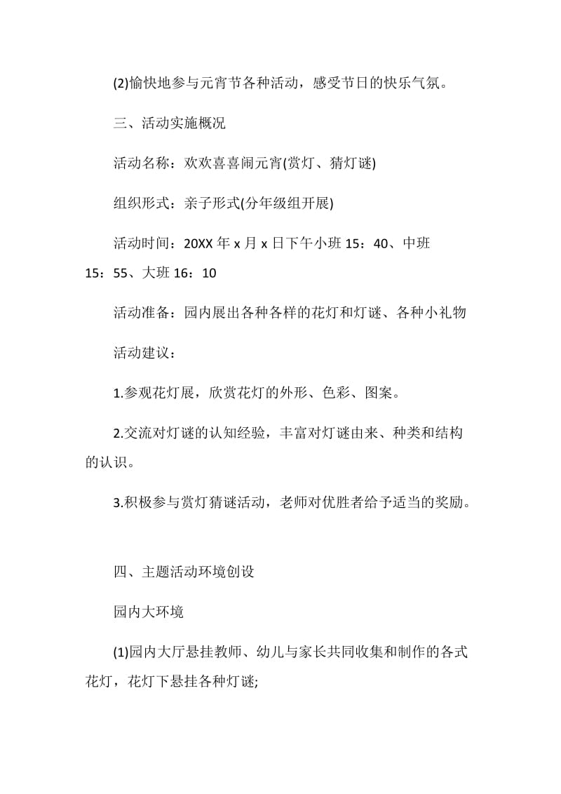 早教中心元宵活动策划方案.doc_第3页