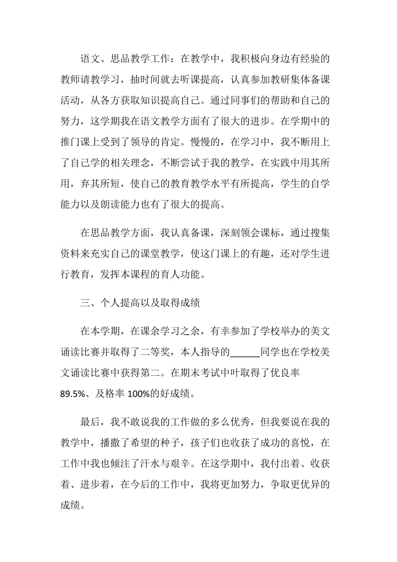中学语文教师个人年度述职报告.doc_第2页
