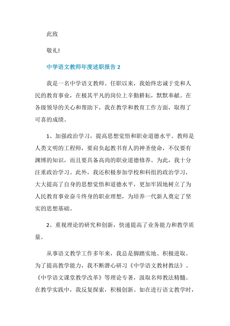 中学语文教师个人年度述职报告.doc_第3页