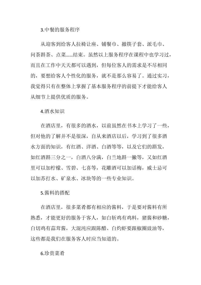 关于餐厅的实习报告.doc_第3页