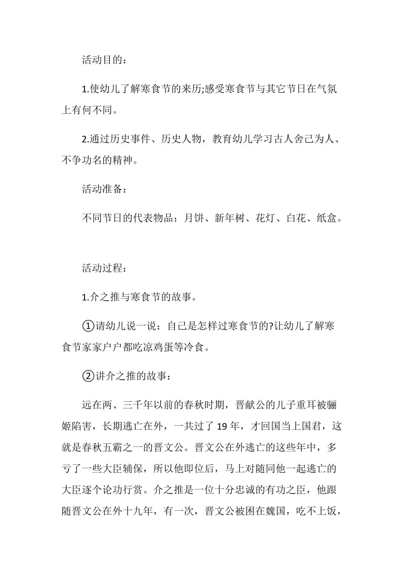 清明节踏青主题活动方案.doc_第3页