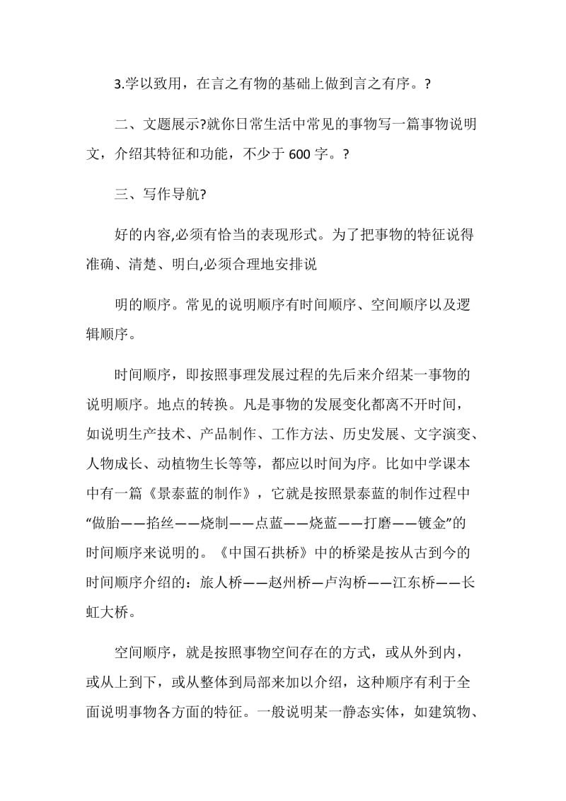 八年级语文作文教学设计.doc_第2页