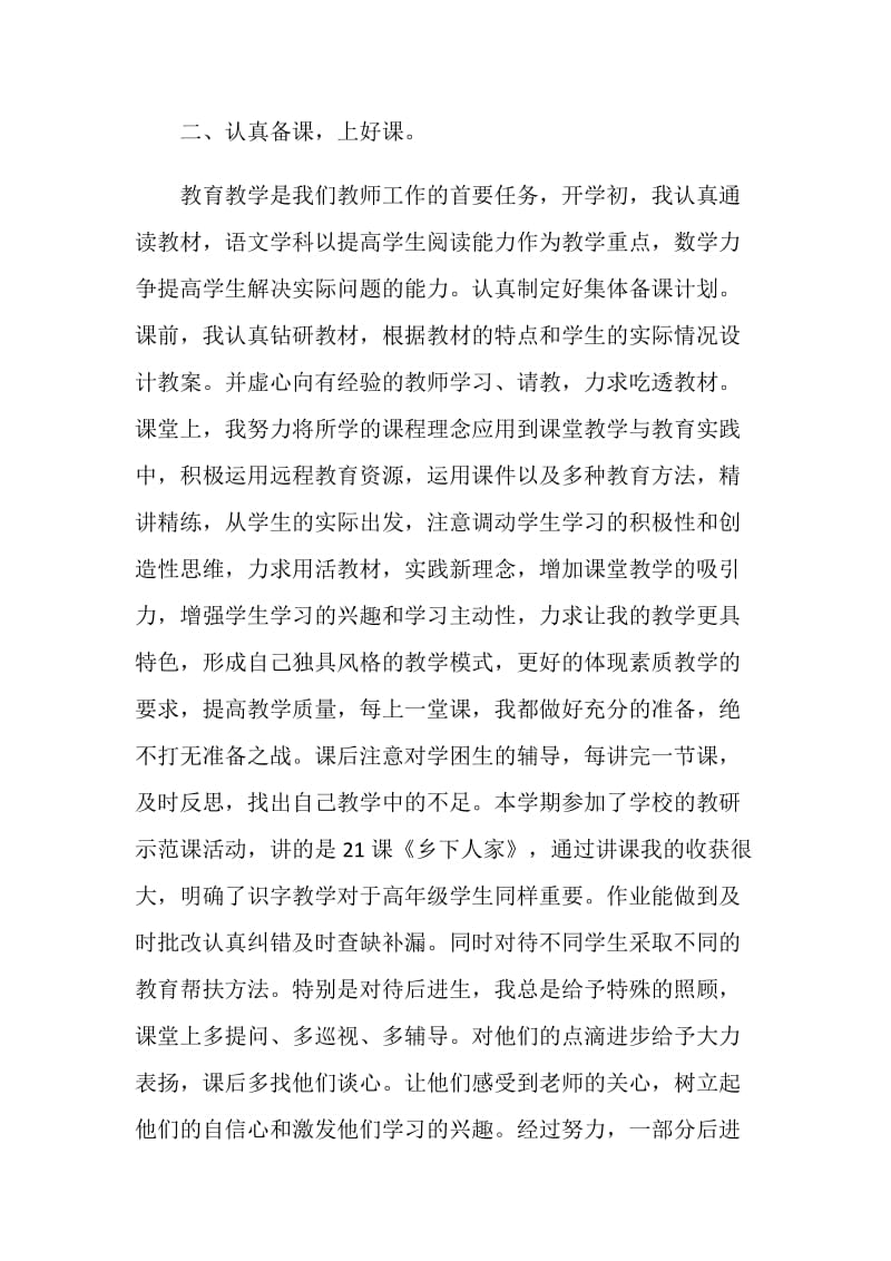 2021教师年度考核表个人总结简洁.doc_第2页