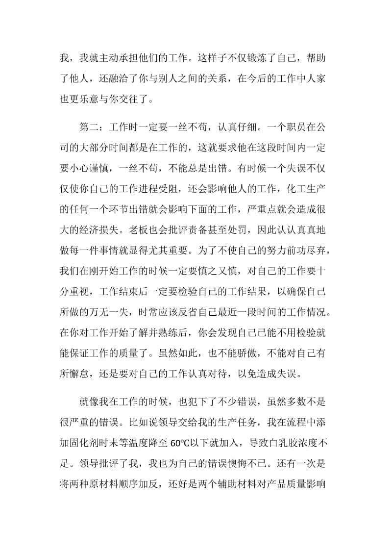 大学生个人顶岗实习报告2021.doc_第3页