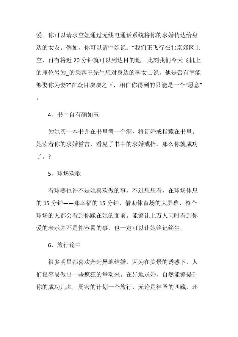 关于重庆求婚的策划方案.doc_第2页