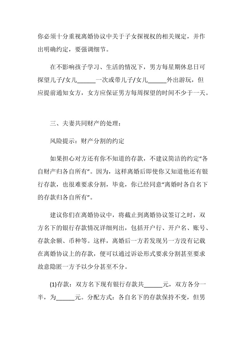 自愿离婚协议书最新大全2021.doc_第3页