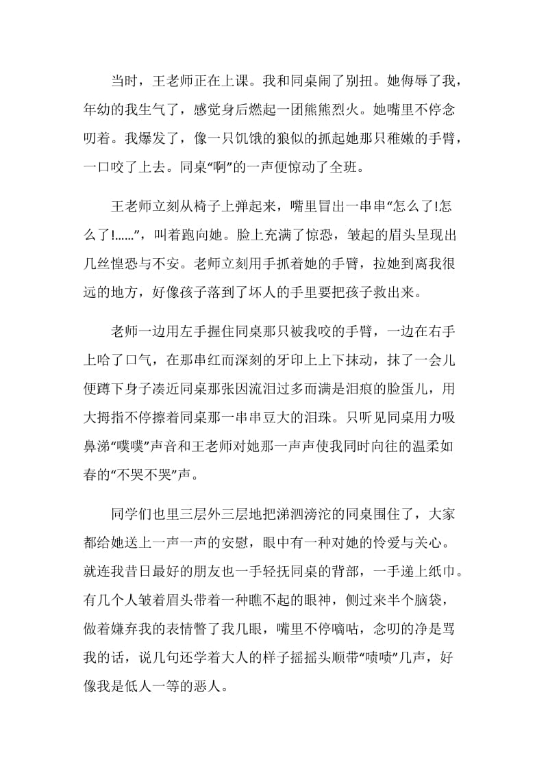 我尝到了什么的滋味七年级作文.doc_第3页