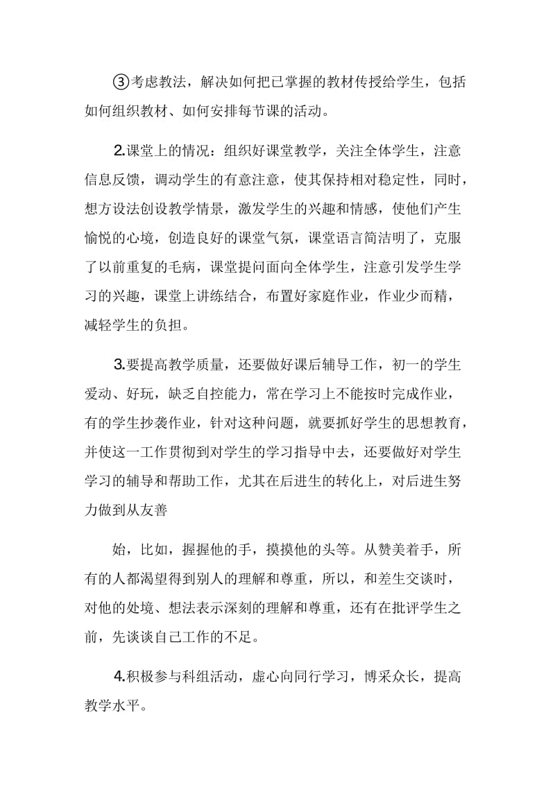 2021教师年度考核总结个人总结5篇.doc_第2页