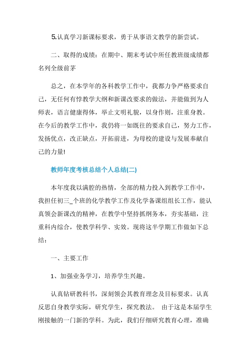 2021教师年度考核总结个人总结5篇.doc_第3页