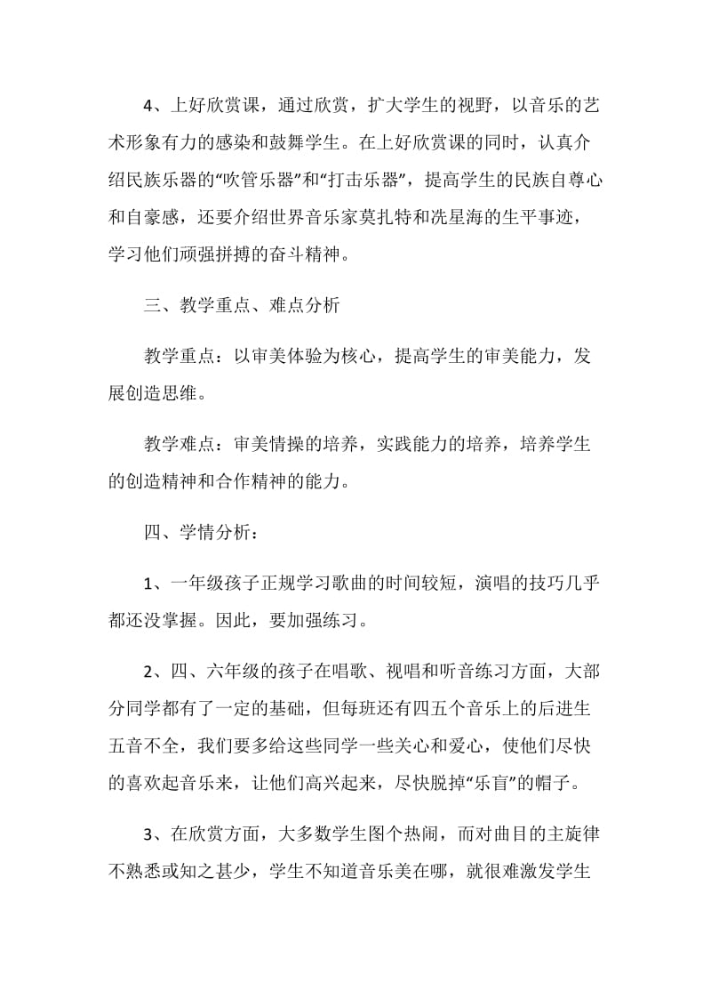 音乐教师教研工作心得.doc_第2页