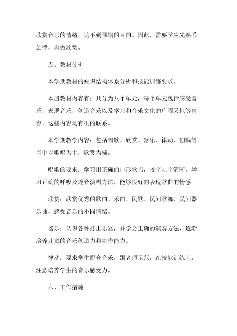 音乐教师教研工作心得.doc_第3页