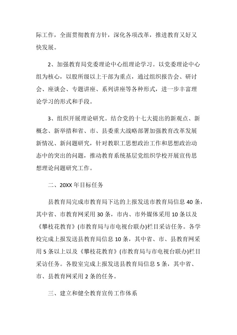 县宣传思想政治工作计划.doc_第2页