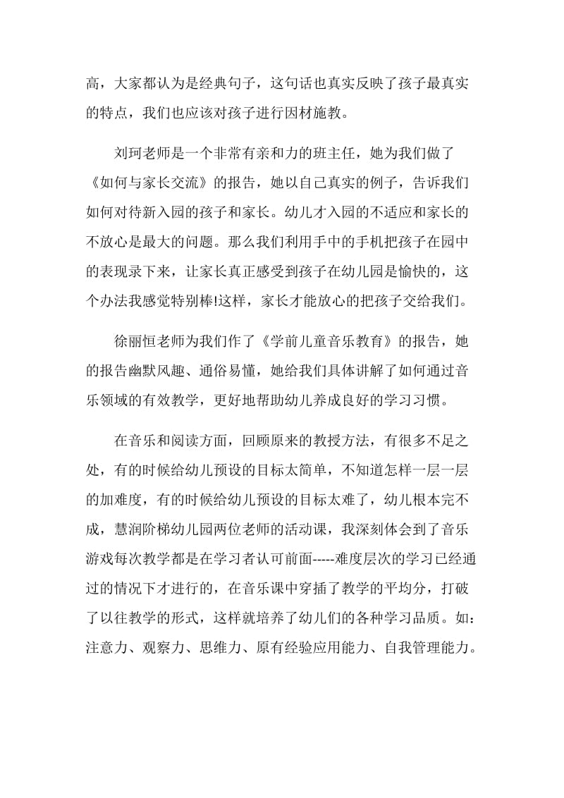 教师学年个人培训总结范文.doc_第2页