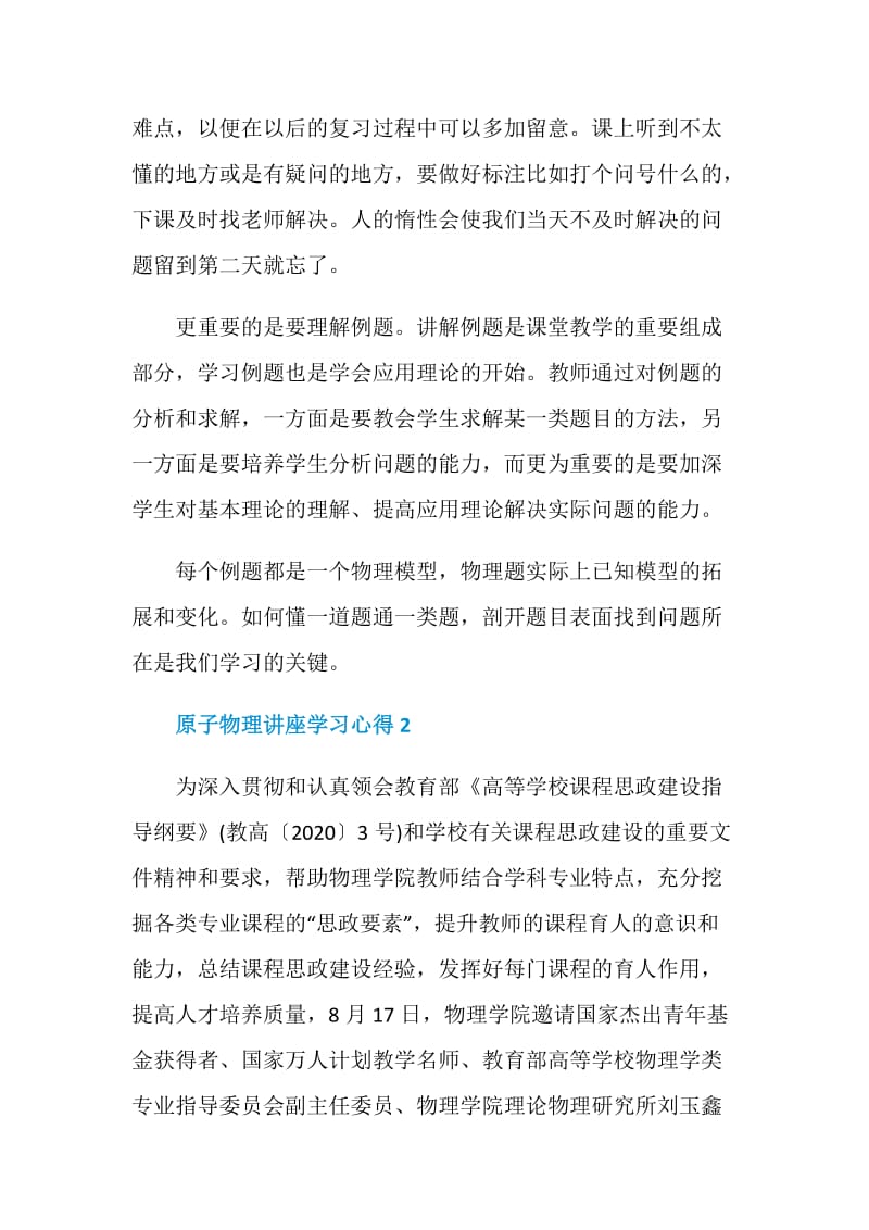 原子物理讲座学习心得.doc_第3页