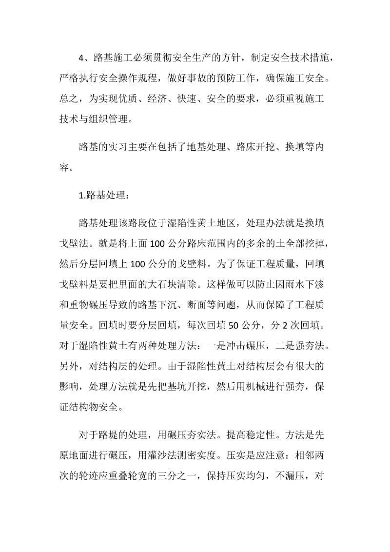 道路施工实习心得.doc_第3页