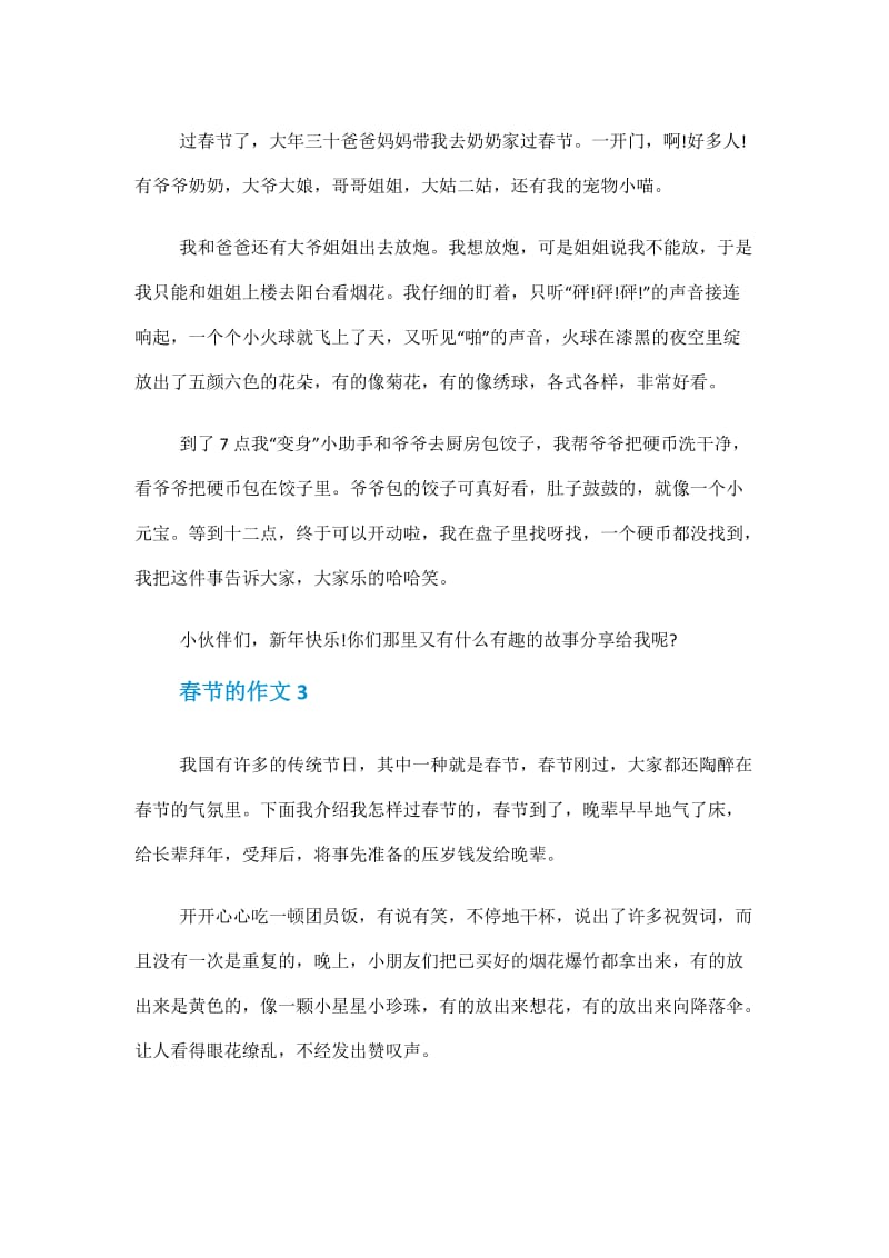 小学生关于春节的作文10篇_2021春节话题作文.doc_第2页