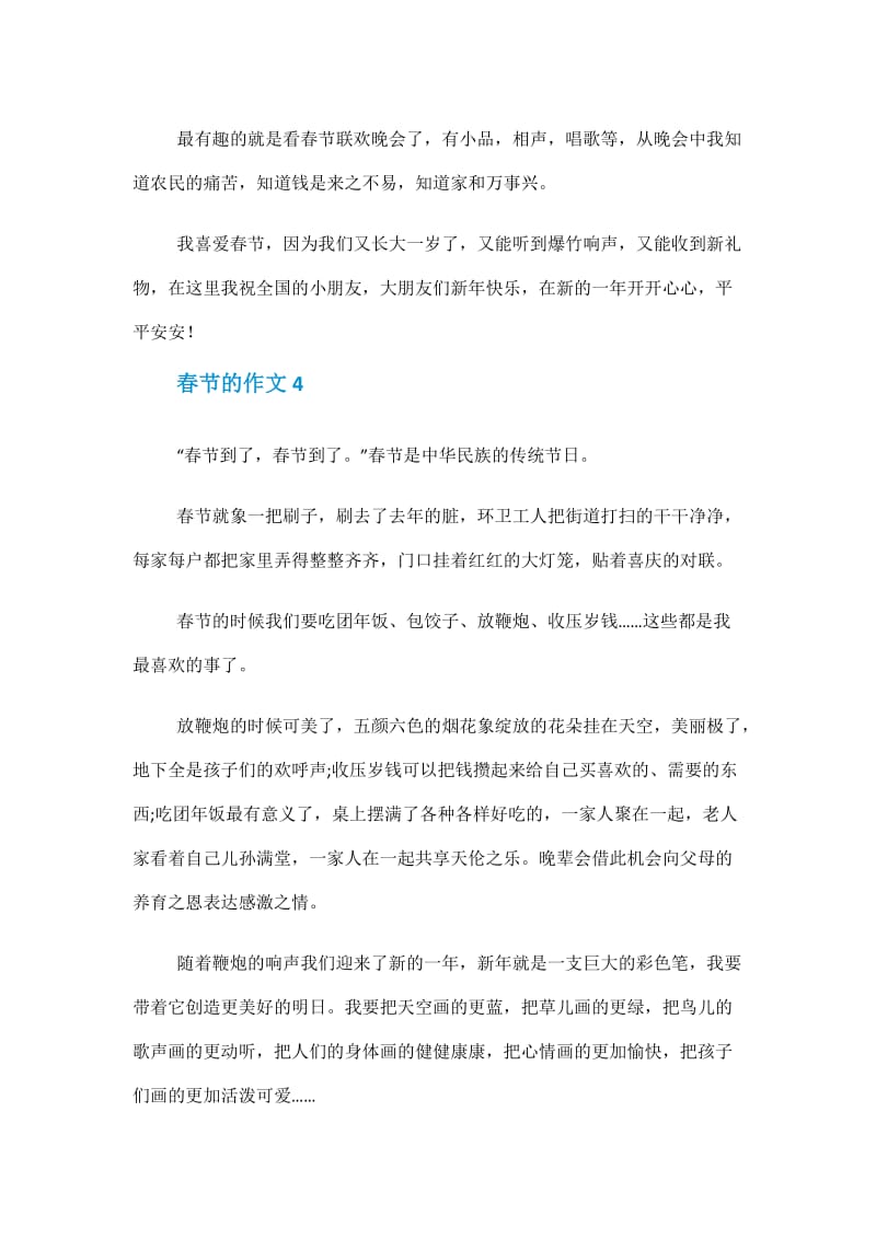 小学生关于春节的作文10篇_2021春节话题作文.doc_第3页