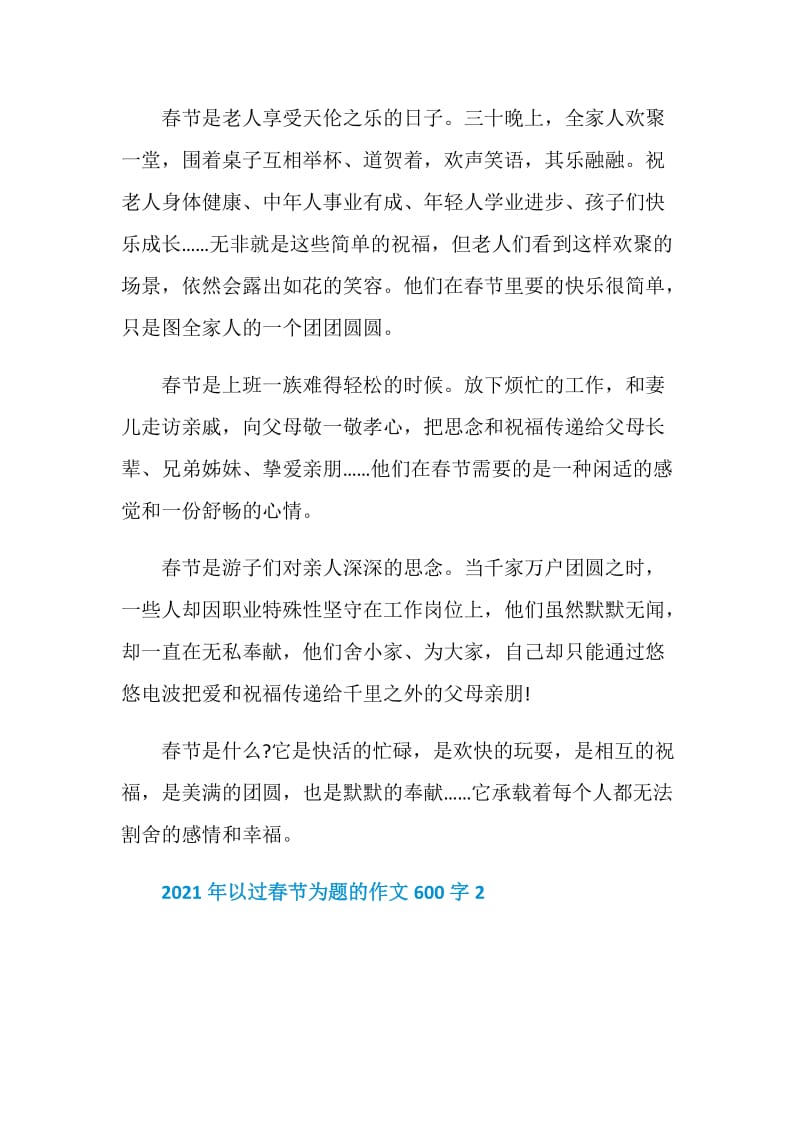 2021年以过春节为题的作文600字.doc_第2页