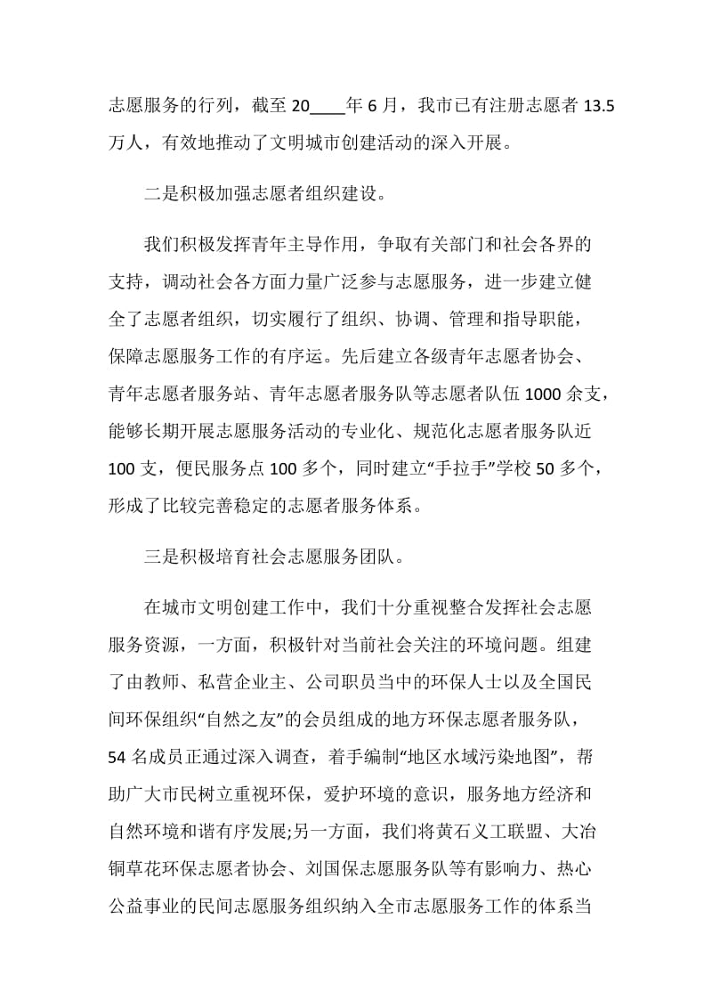 志愿者活动的个人总结报告.doc_第2页