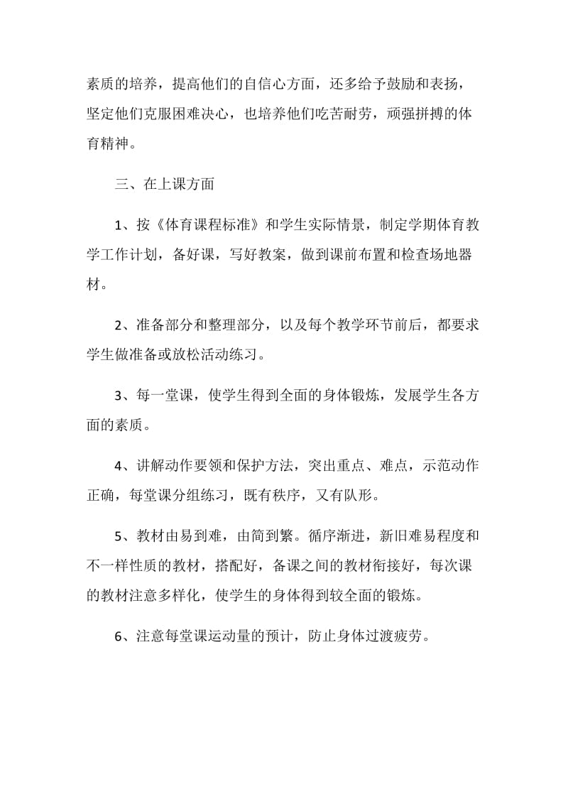 2021教师个人年终工作总结模板.doc_第2页