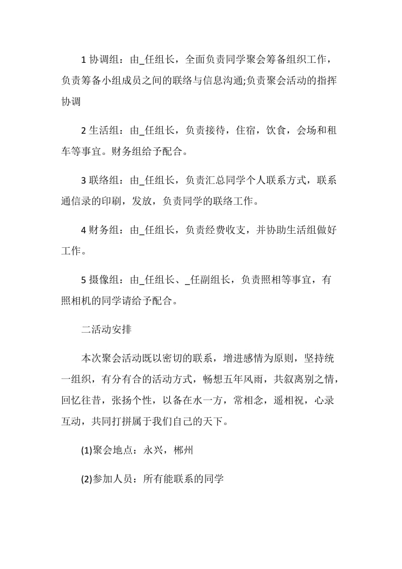 同学聚会活动背景图片策划方案.doc_第2页