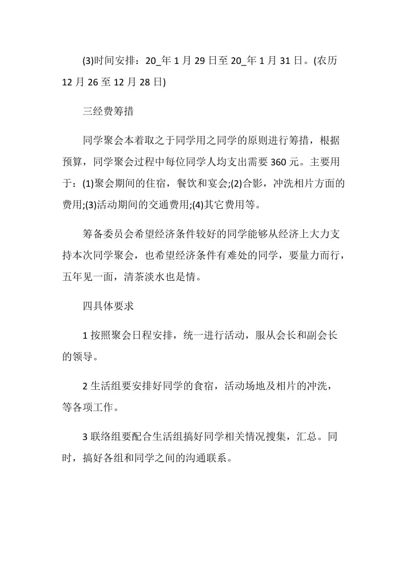 同学聚会活动背景图片策划方案.doc_第3页