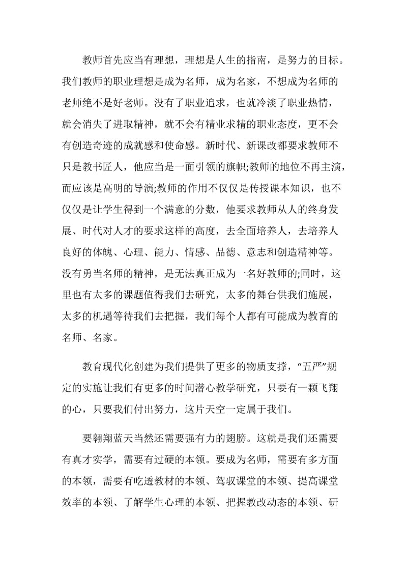 自由好老师心得体会.doc_第2页