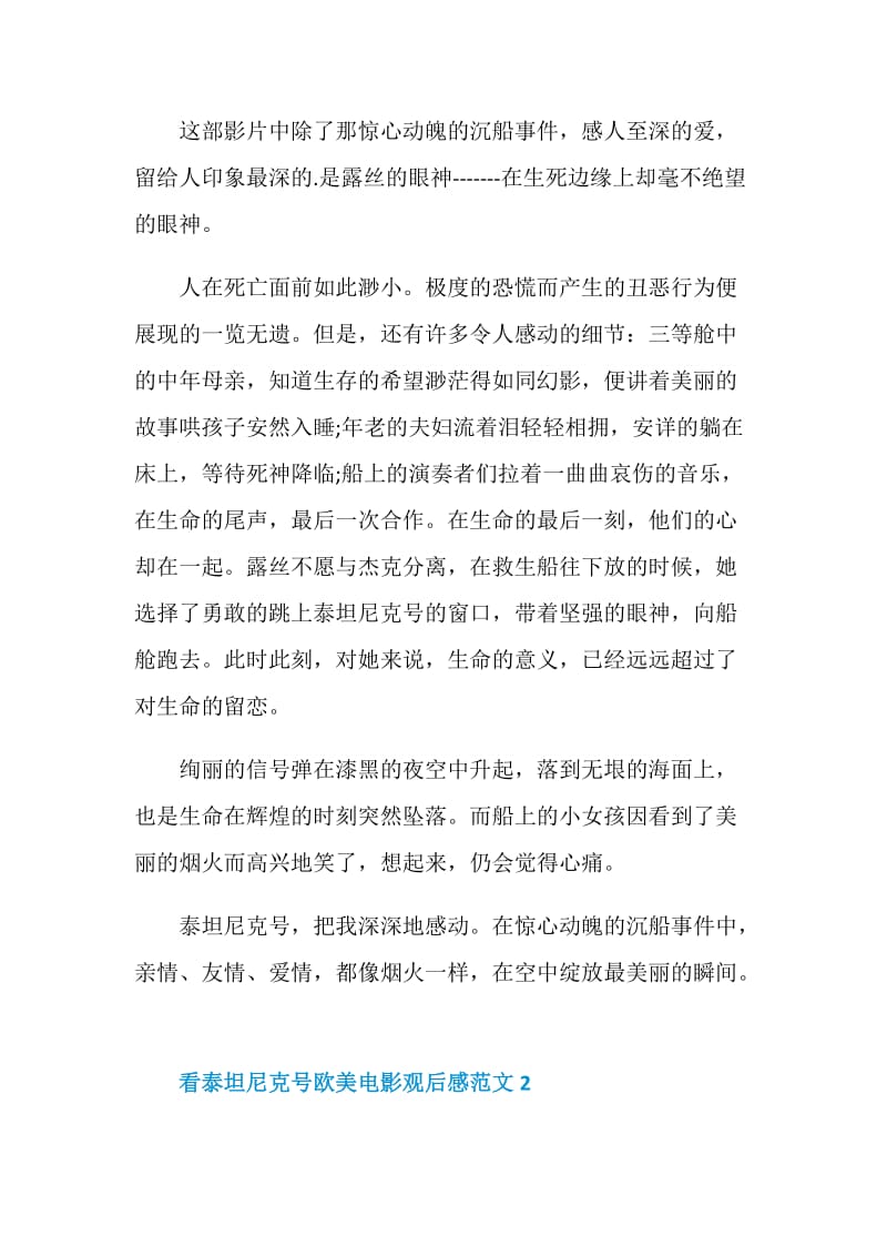 看泰坦尼克号欧美电影观后感范文.doc_第2页