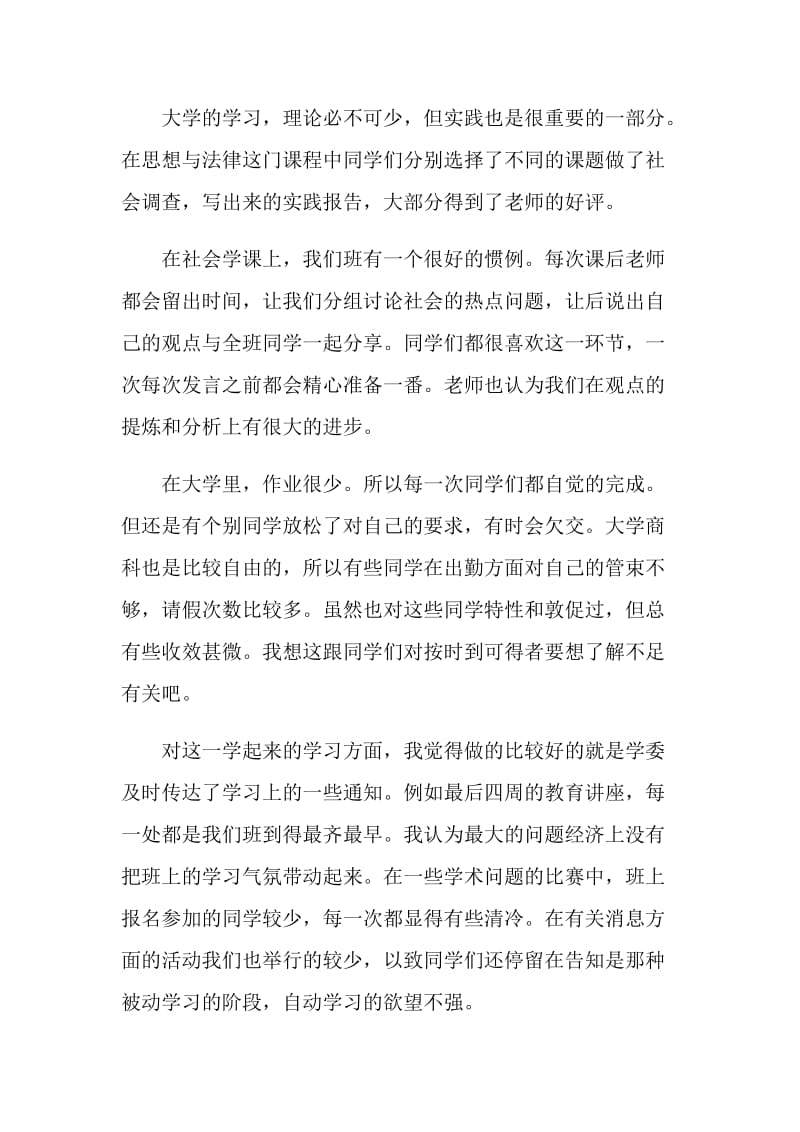 大一班长个人总结报告.doc_第3页