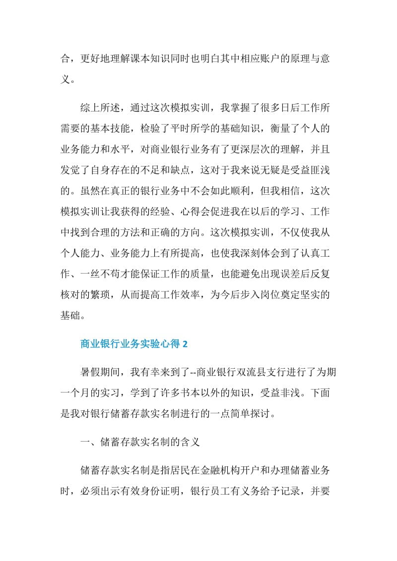 商业银行业务实验心得.doc_第3页