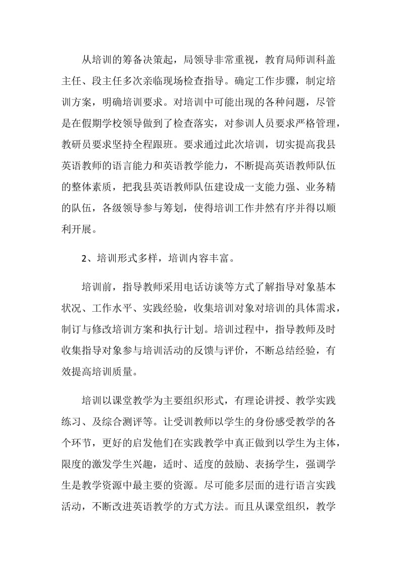 历史教师暑期培训总结汇报最新.doc_第2页