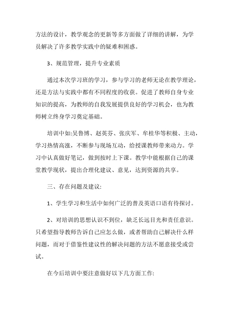 历史教师暑期培训总结汇报最新.doc_第3页