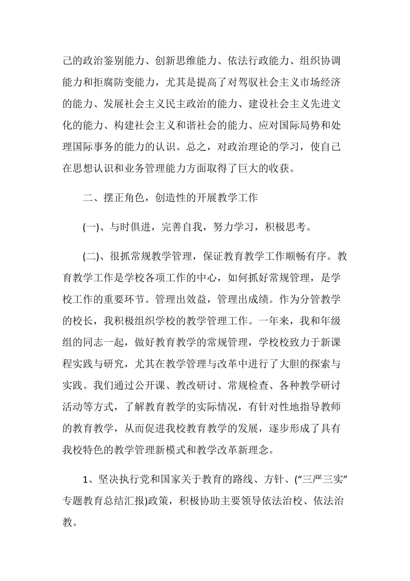 2021学校校长年度考核个人总结.doc_第2页