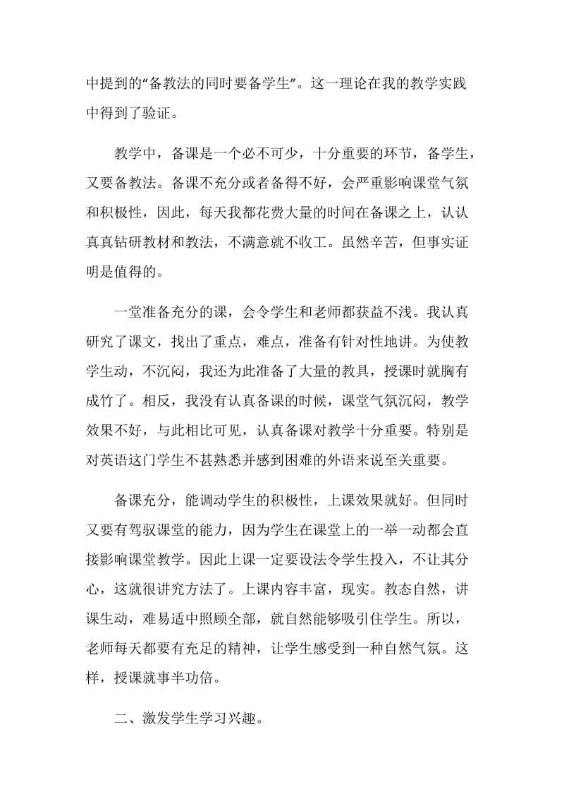 初中英语老师教育教学随笔.doc_第2页