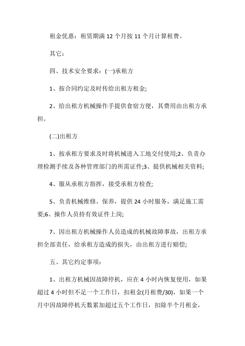 2021实用的租赁书面合同.doc_第2页