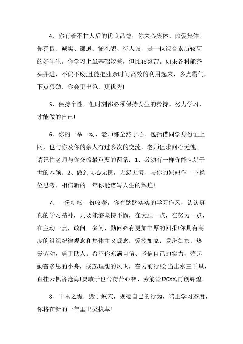 期末教师评语大全.doc_第2页