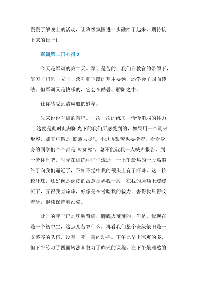 关于军训第二日心得.doc_第2页