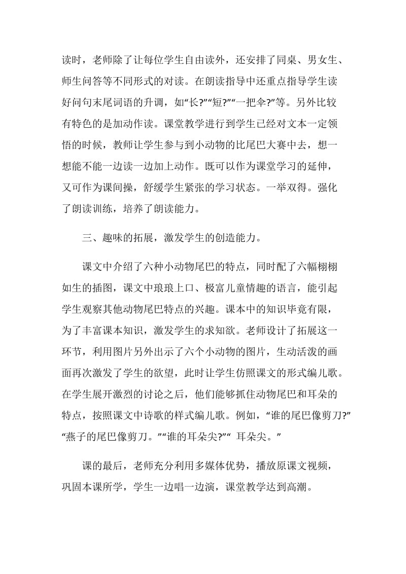 听《比尾巴》课的心得.doc_第2页