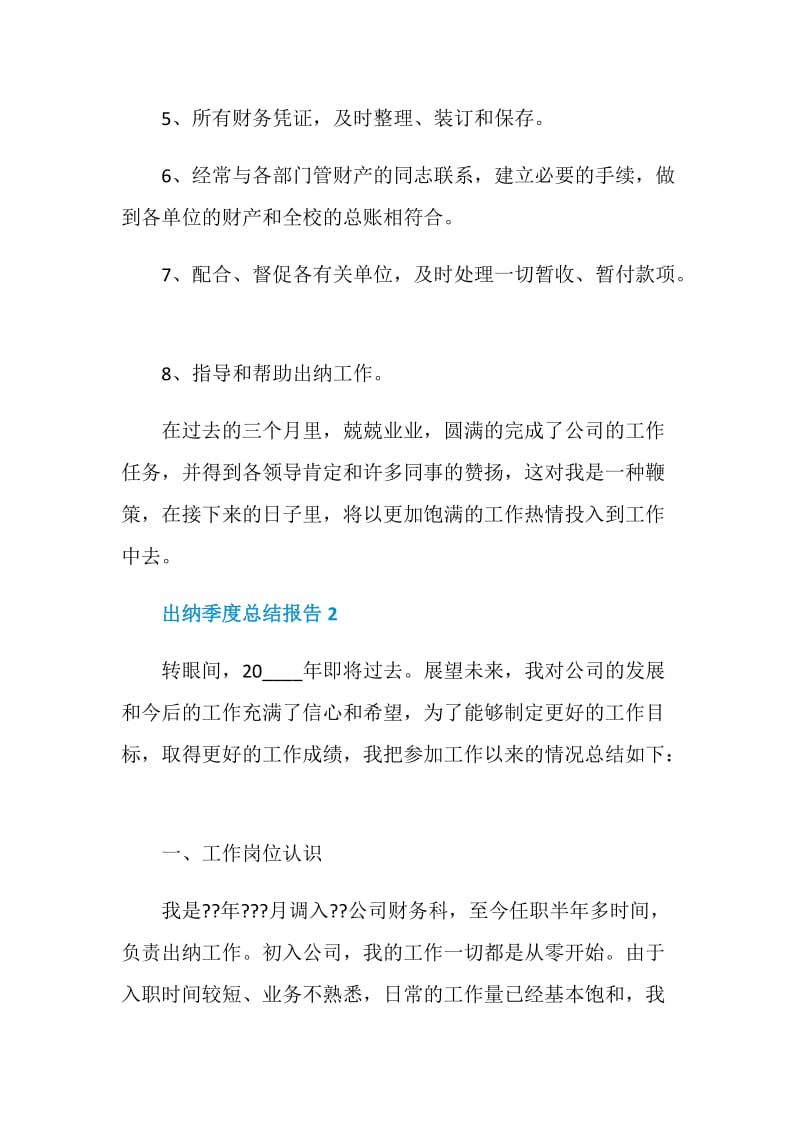 出纳季度个人总结报告.doc_第2页