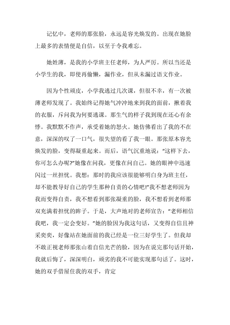 难忘那张疲惫的脸中考作文.doc_第3页