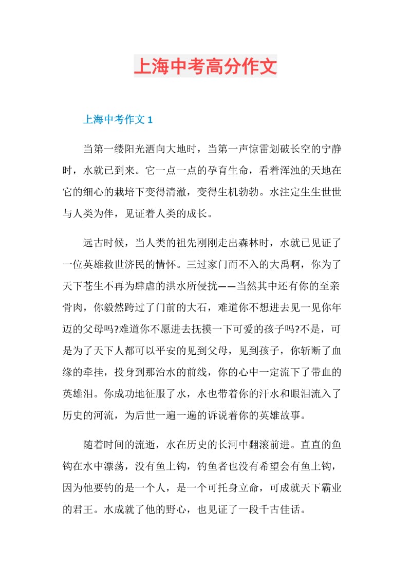 上海中考高分作文.doc_第1页