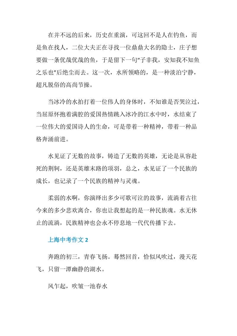 上海中考高分作文.doc_第2页