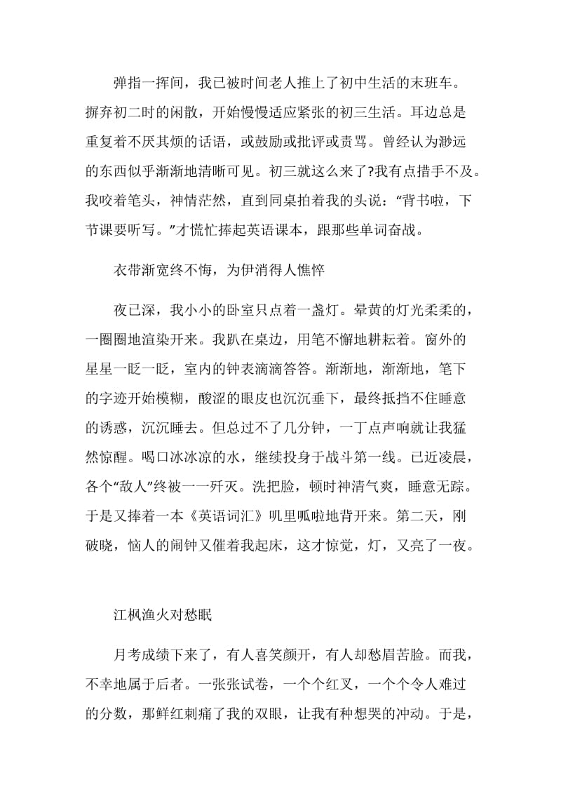 上海中考高分作文.doc_第3页