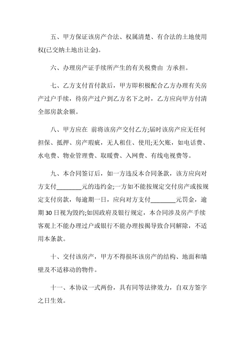 上海二手房购房合同范本.doc_第2页