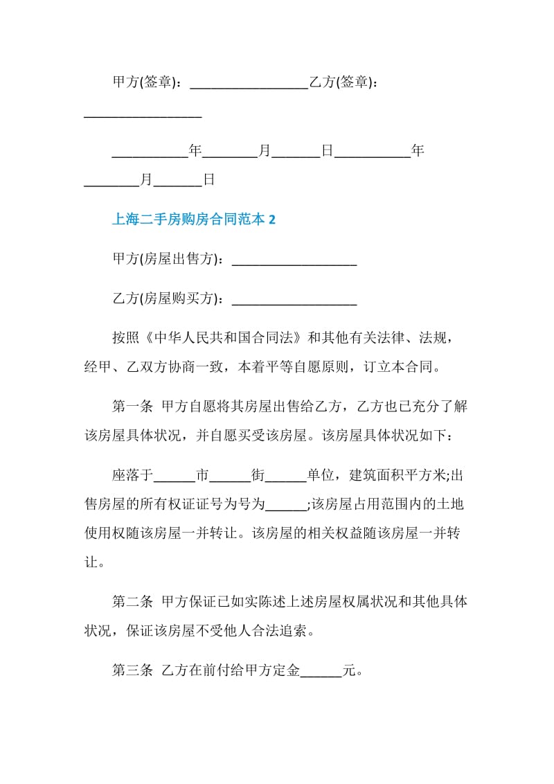 上海二手房购房合同范本.doc_第3页